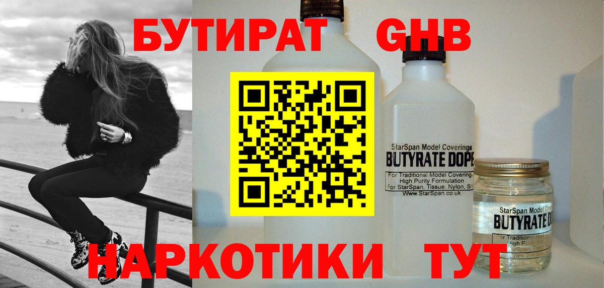 БУТИРАТ 1.4BDO  Вход с VPN  Бутират  Углич 