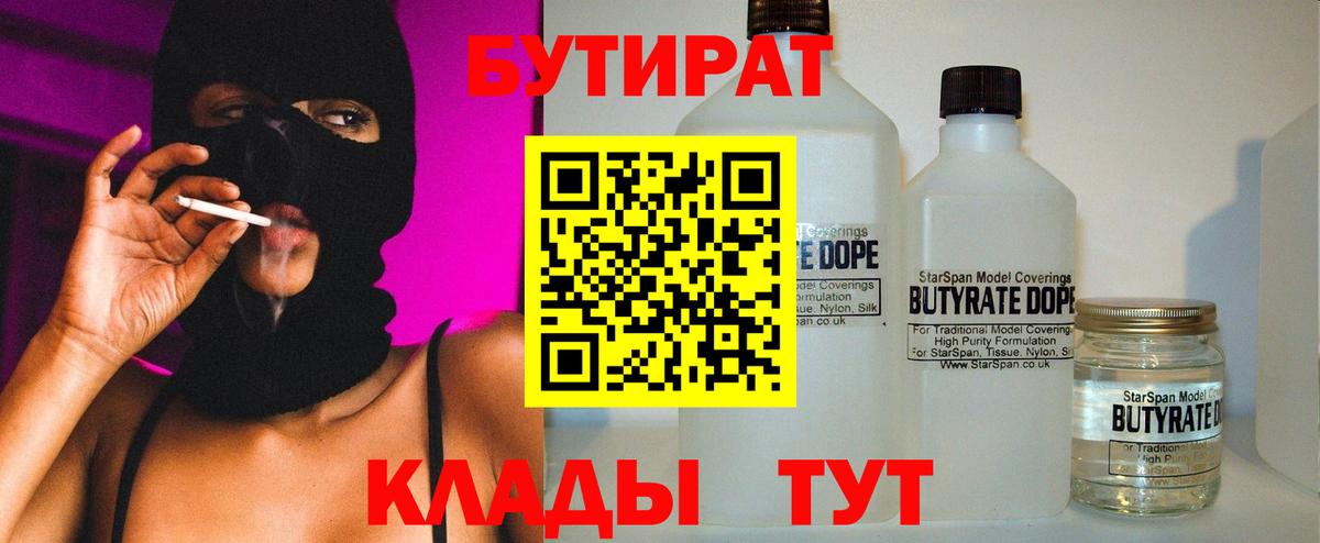 БУТИРАТ бутандиол Углич