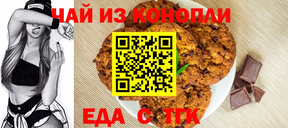 Углич  Canna-Cookies конопля  Вход с VPN 