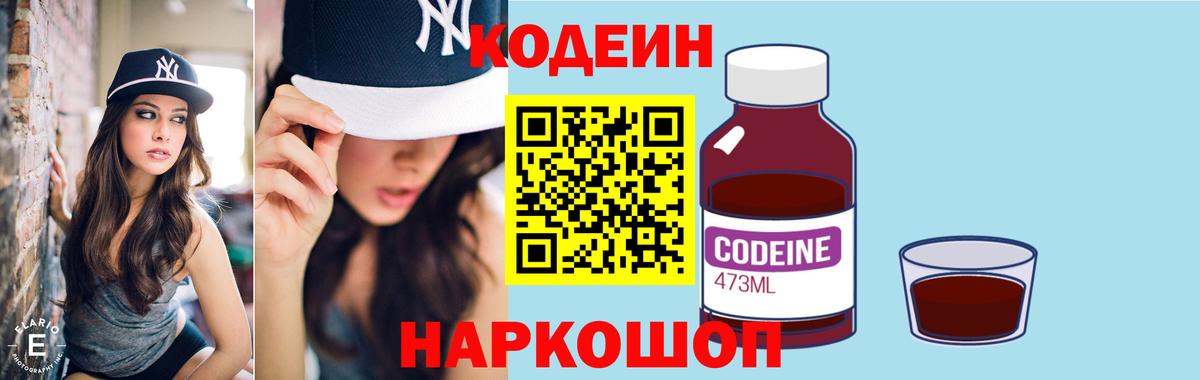Кодеин Purple Drank  Вход с VPN  Углич 