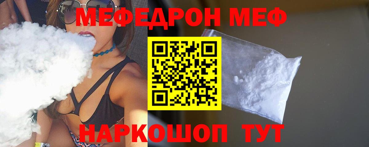Меф мяу мяу Углич
