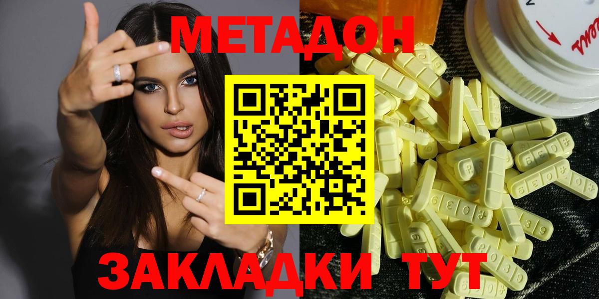 Метадон VHQ  Метадон белоснежный  Вход с VPN  Углич 